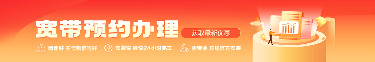 惠州宽带在线办理入口